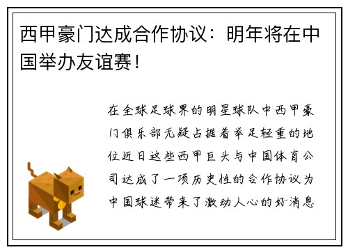 西甲豪门达成合作协议：明年将在中国举办友谊赛！