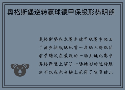 奥格斯堡逆转赢球德甲保级形势明朗